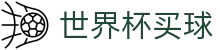 FIFA世界杯买球官方网址 | 足球竞猜唯一指定平台 · FIFA